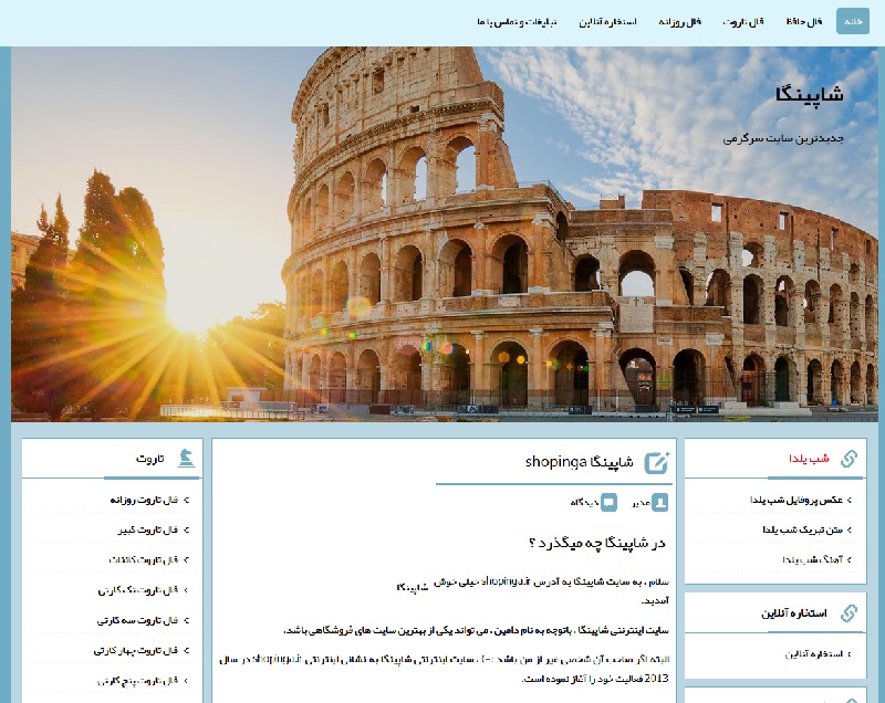 شاپینگا